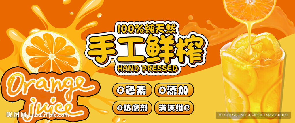 橙汁
