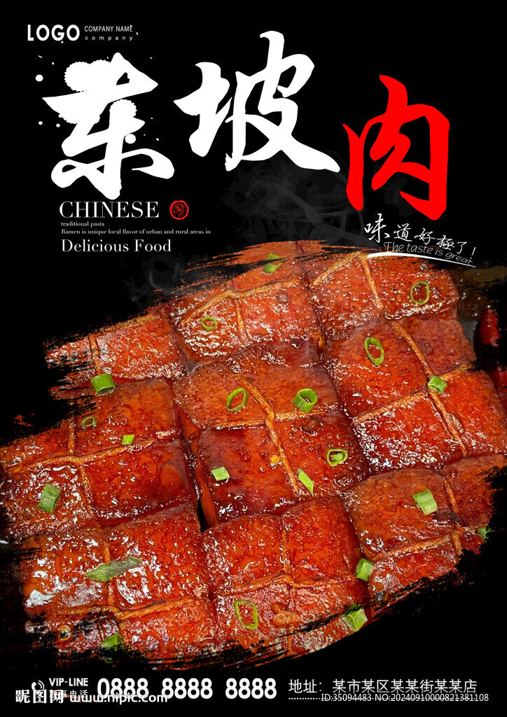 东坡肉