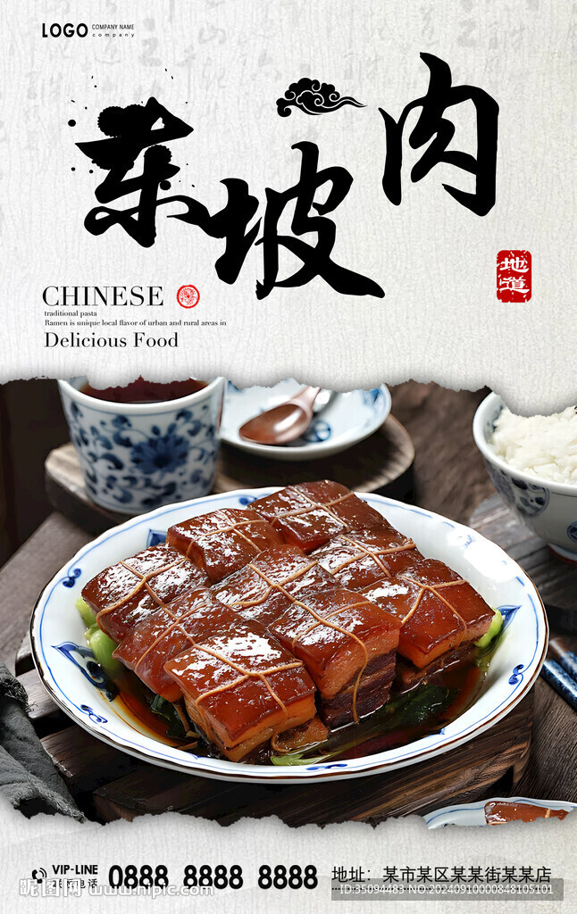 东坡肉