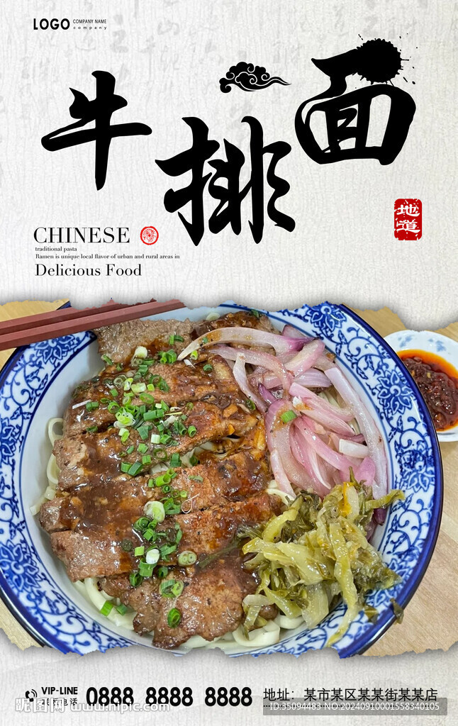 牛排面