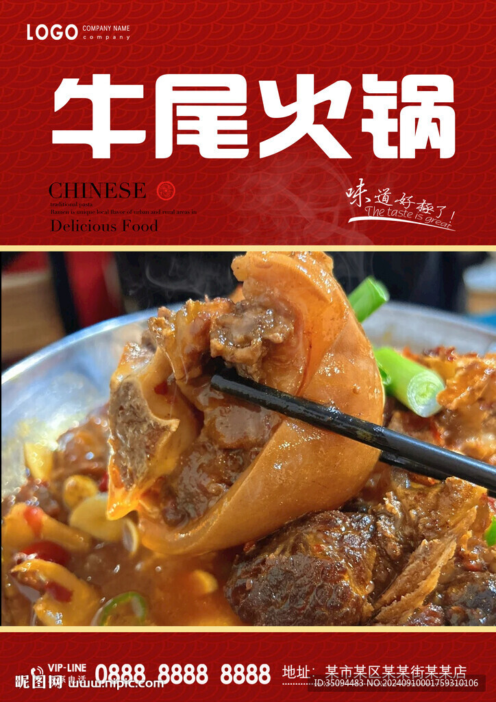 牛尾火锅