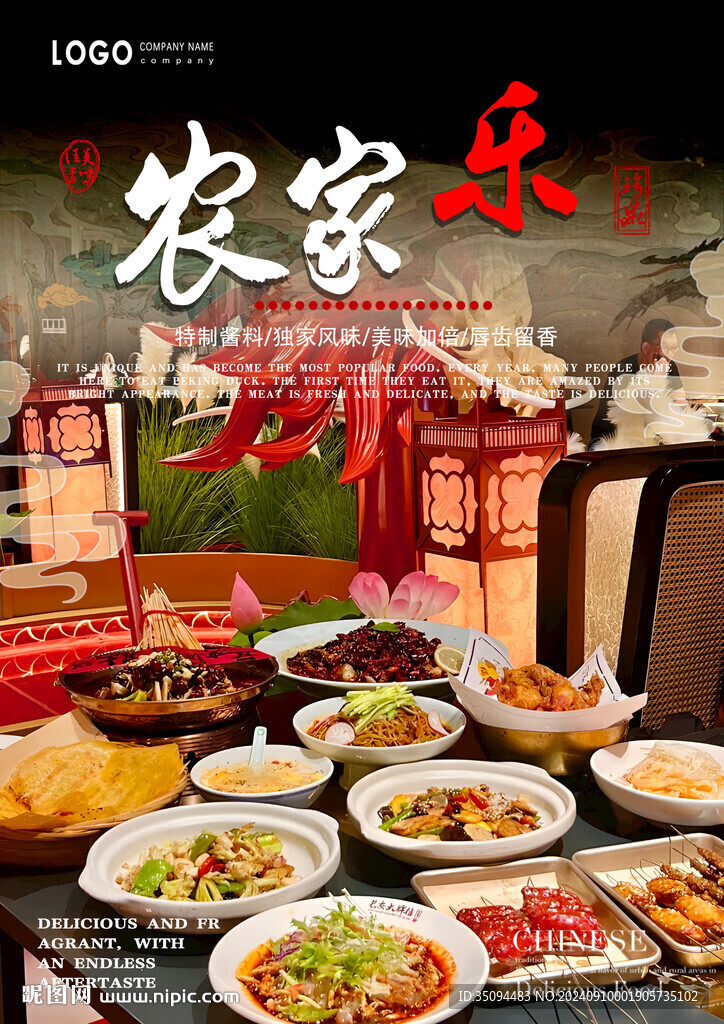 农家乐