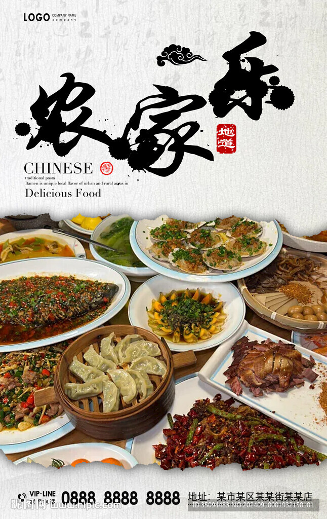 农家乐