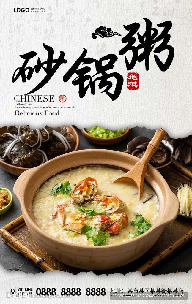 砂锅粥