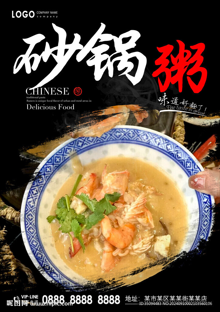 砂锅粥