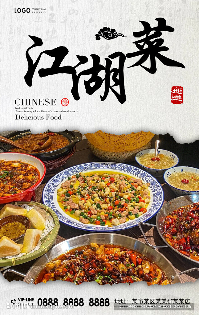 江湖菜