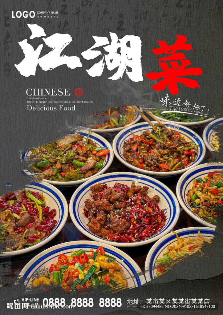 江湖菜