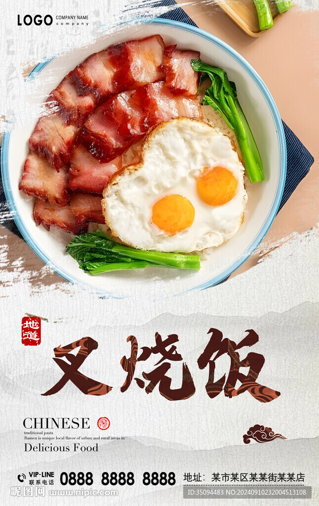 叉烧饭