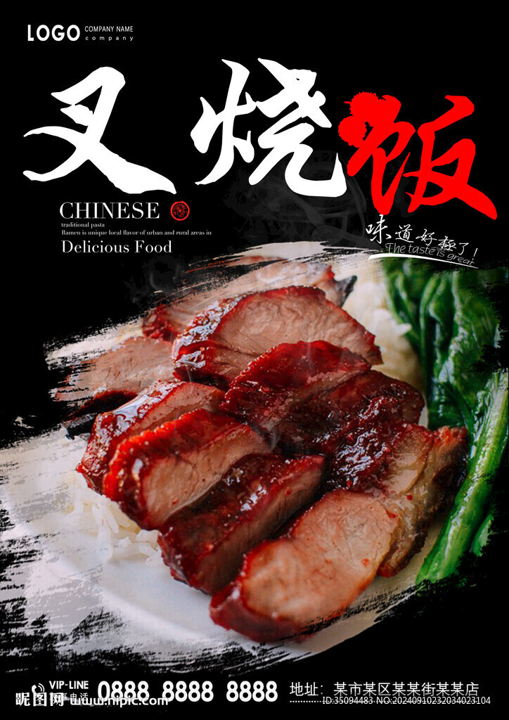 叉烧饭