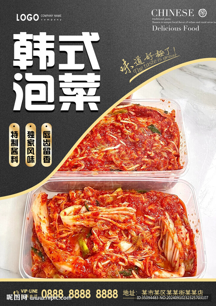 韩式泡菜