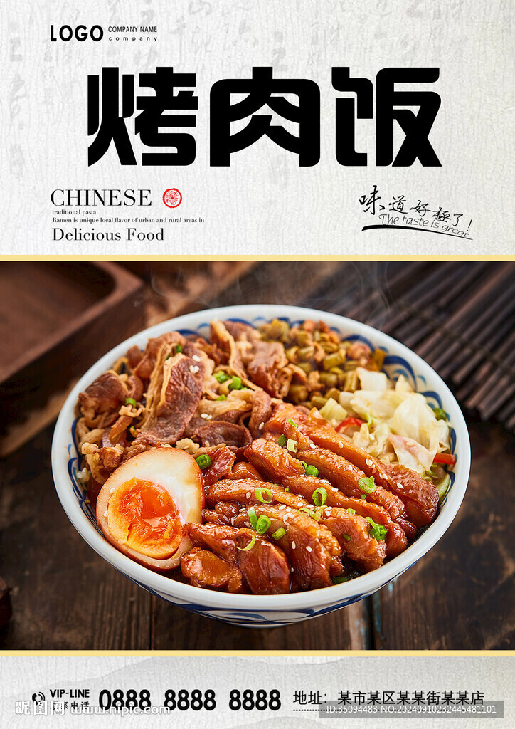 烤肉饭