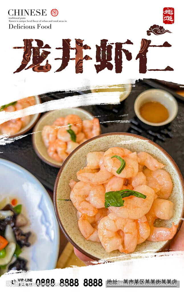 龙井虾仁