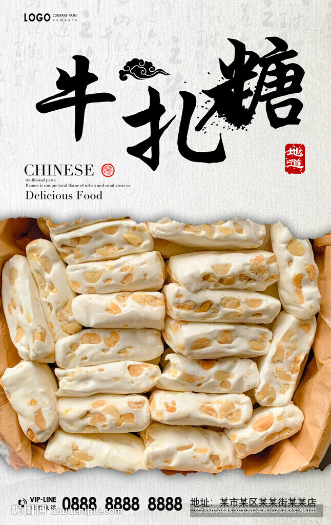 牛扎糖