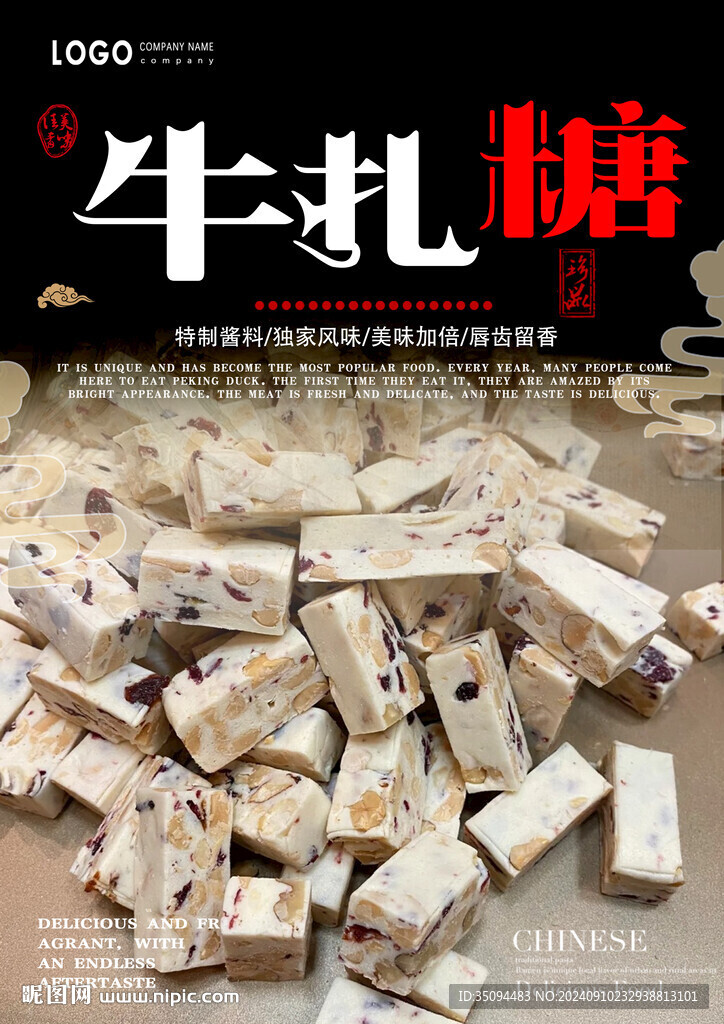 牛扎糖
