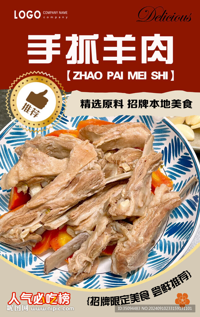 手抓羊肉
