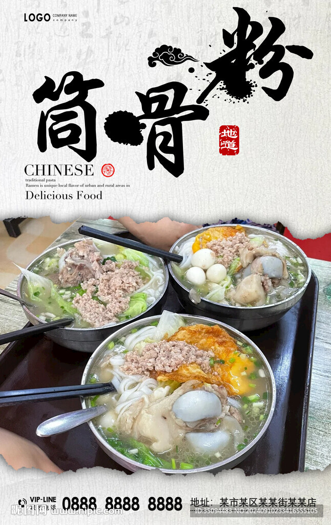 筒骨粉