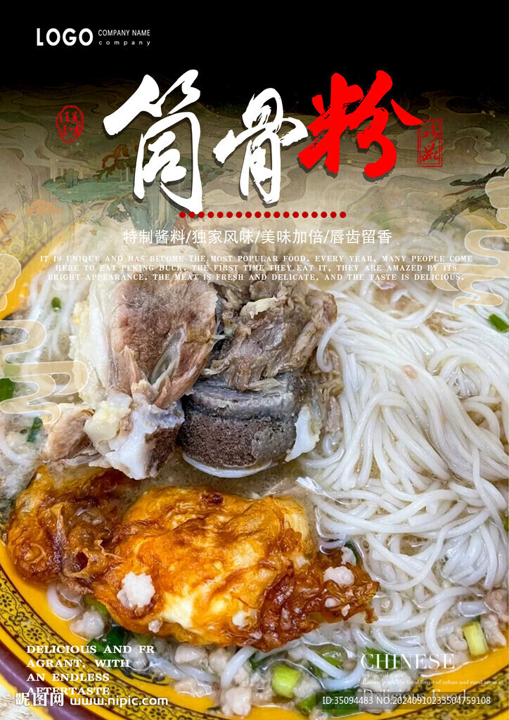 筒骨粉