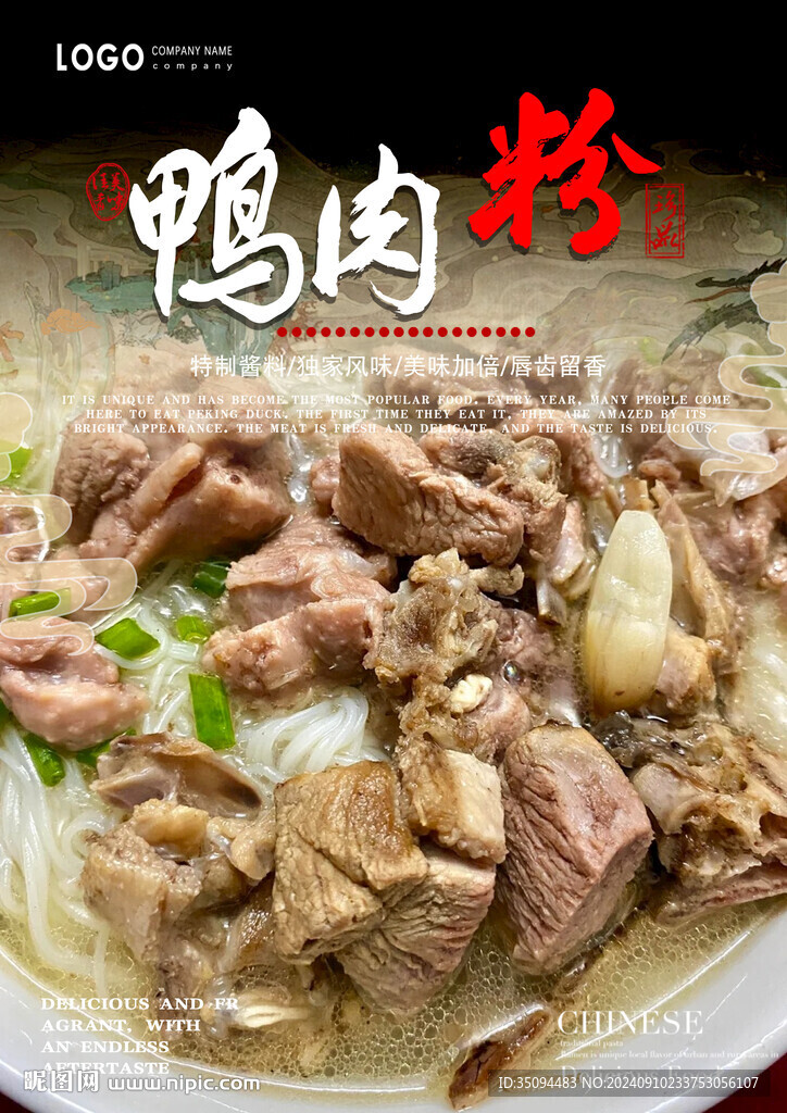鸭肉粉