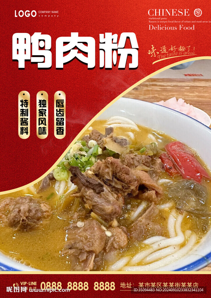 鸭肉粉