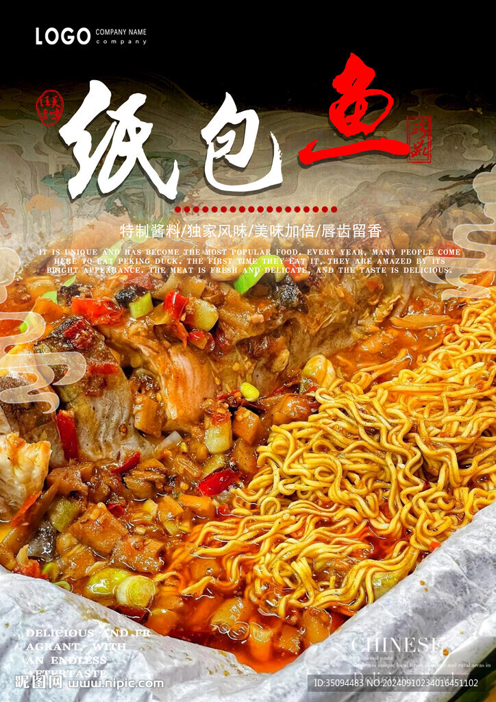 纸包鱼