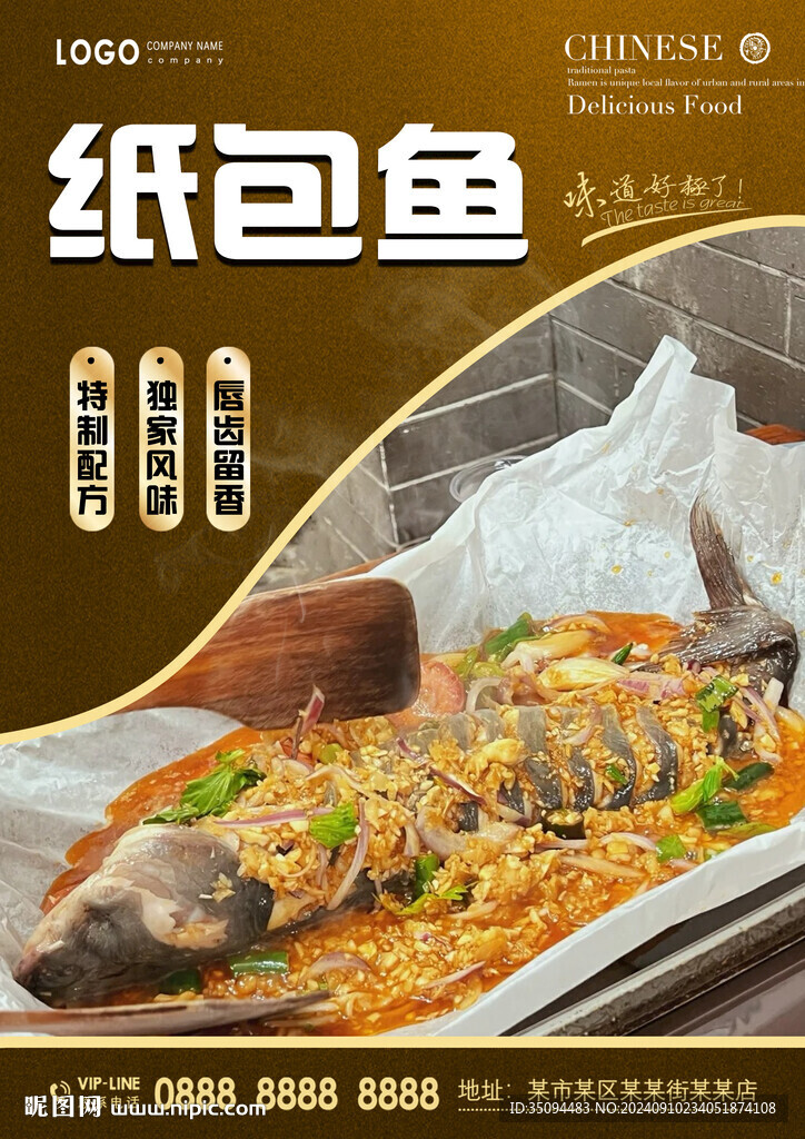 纸包鱼