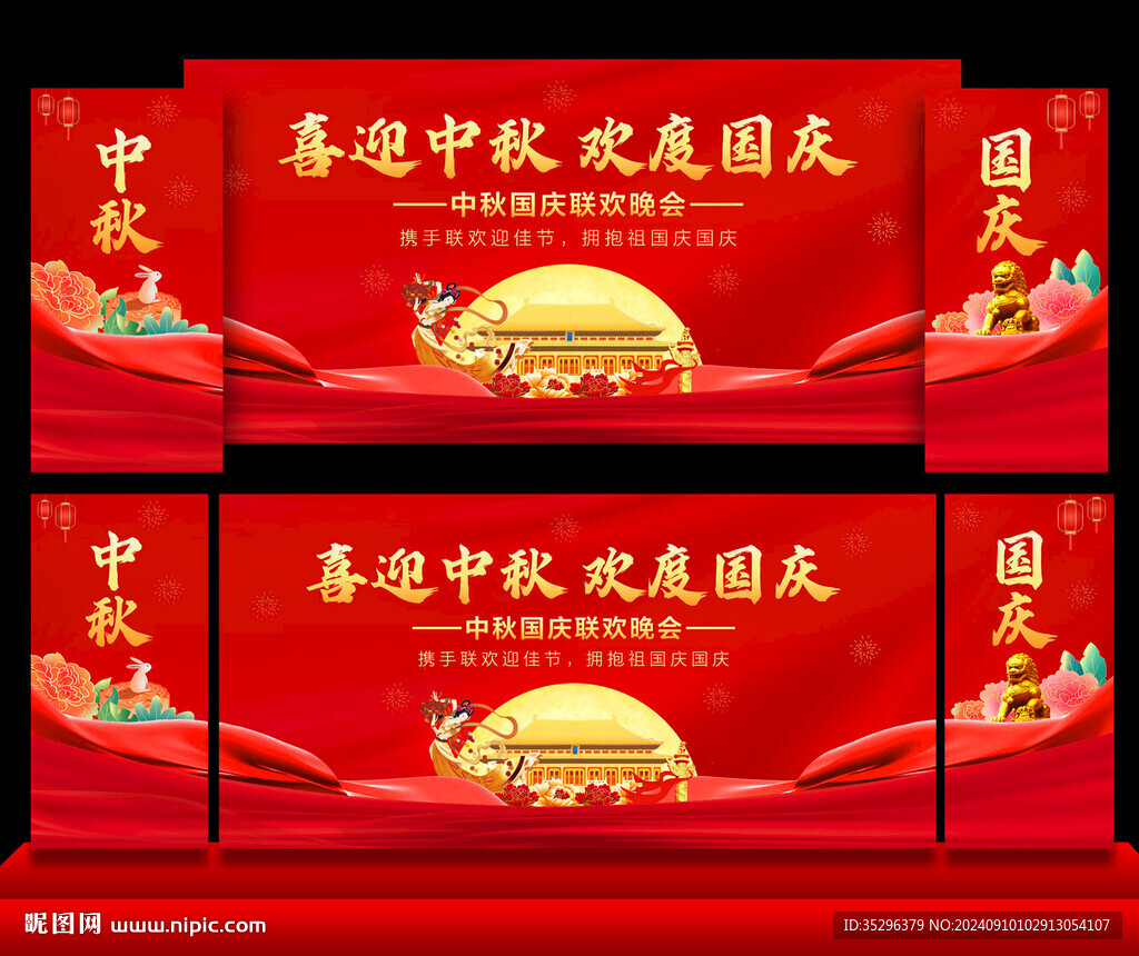 中秋国庆