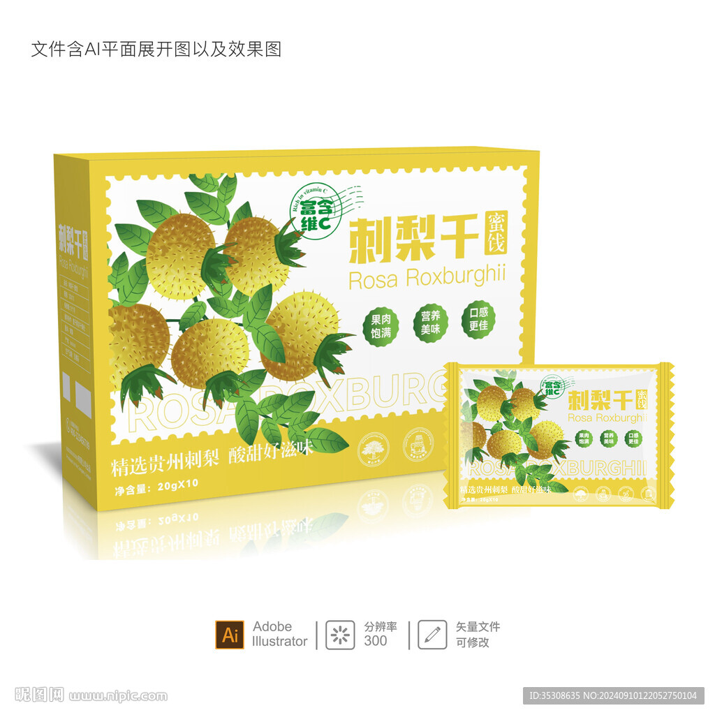 刺梨干 包装