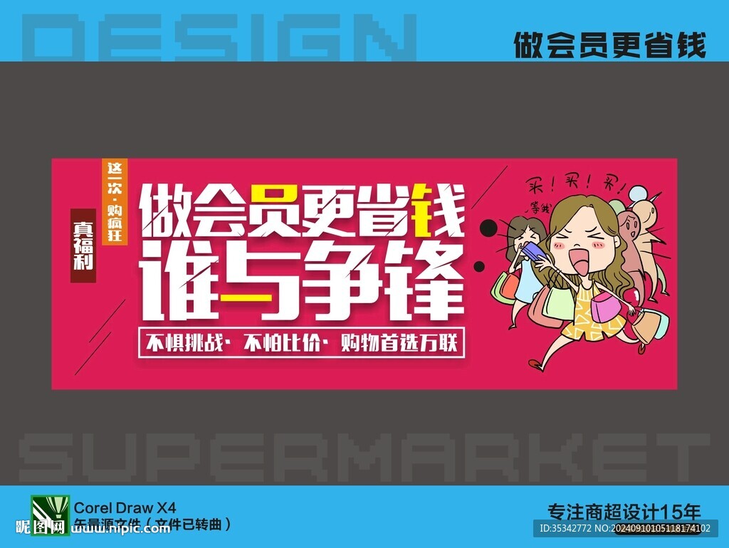 做会员更省钱