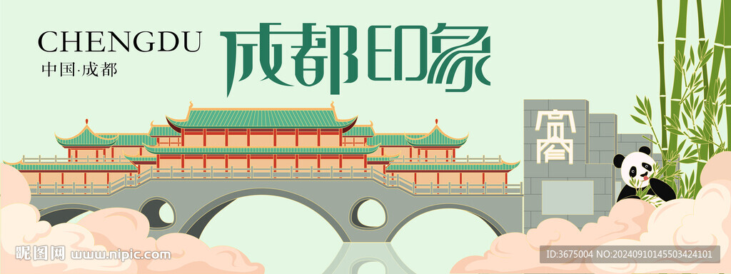 成都印象