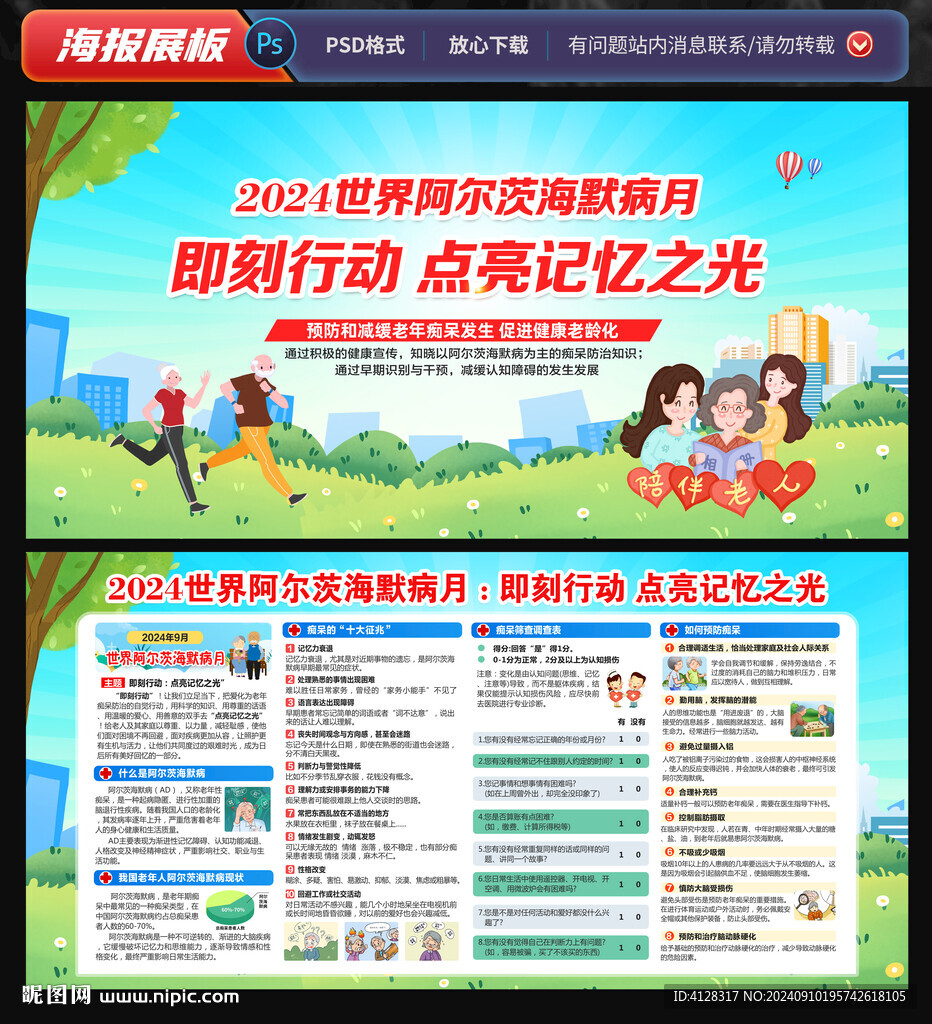 世界阿尔茨海默病月