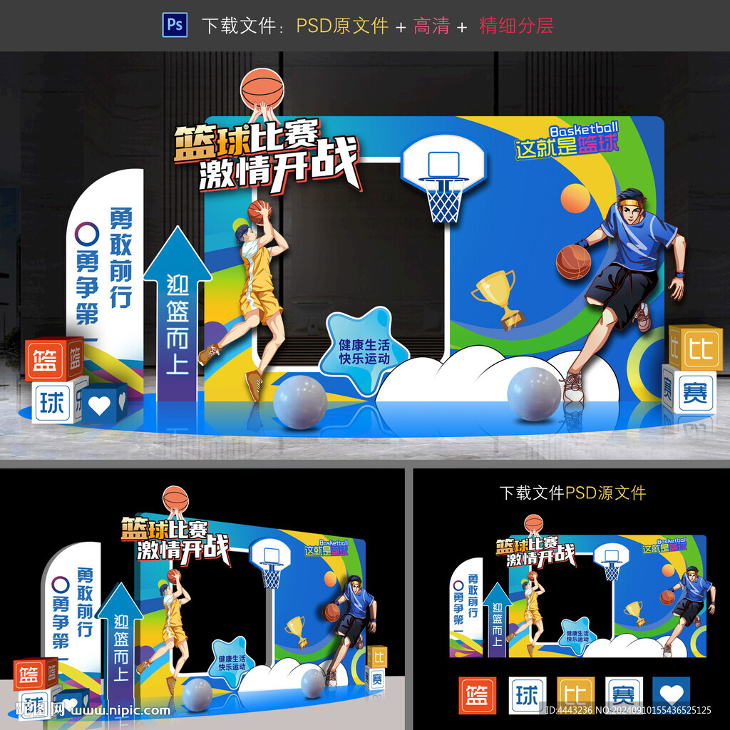篮球比赛拍照框