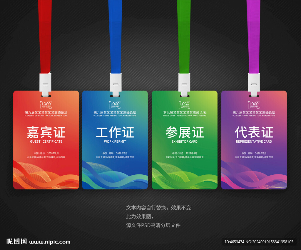工作证模版 员工胸卡
