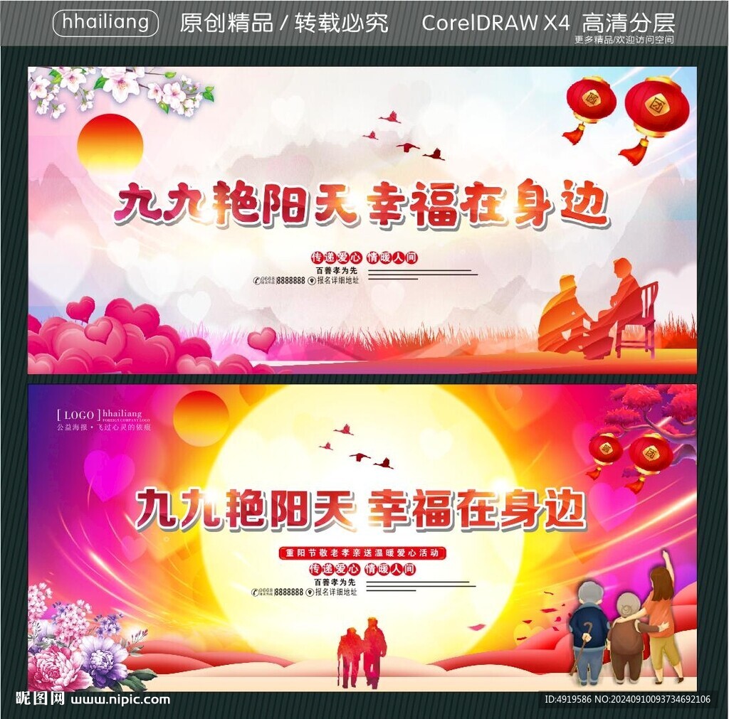 九九艳阳天 幸福在身边 