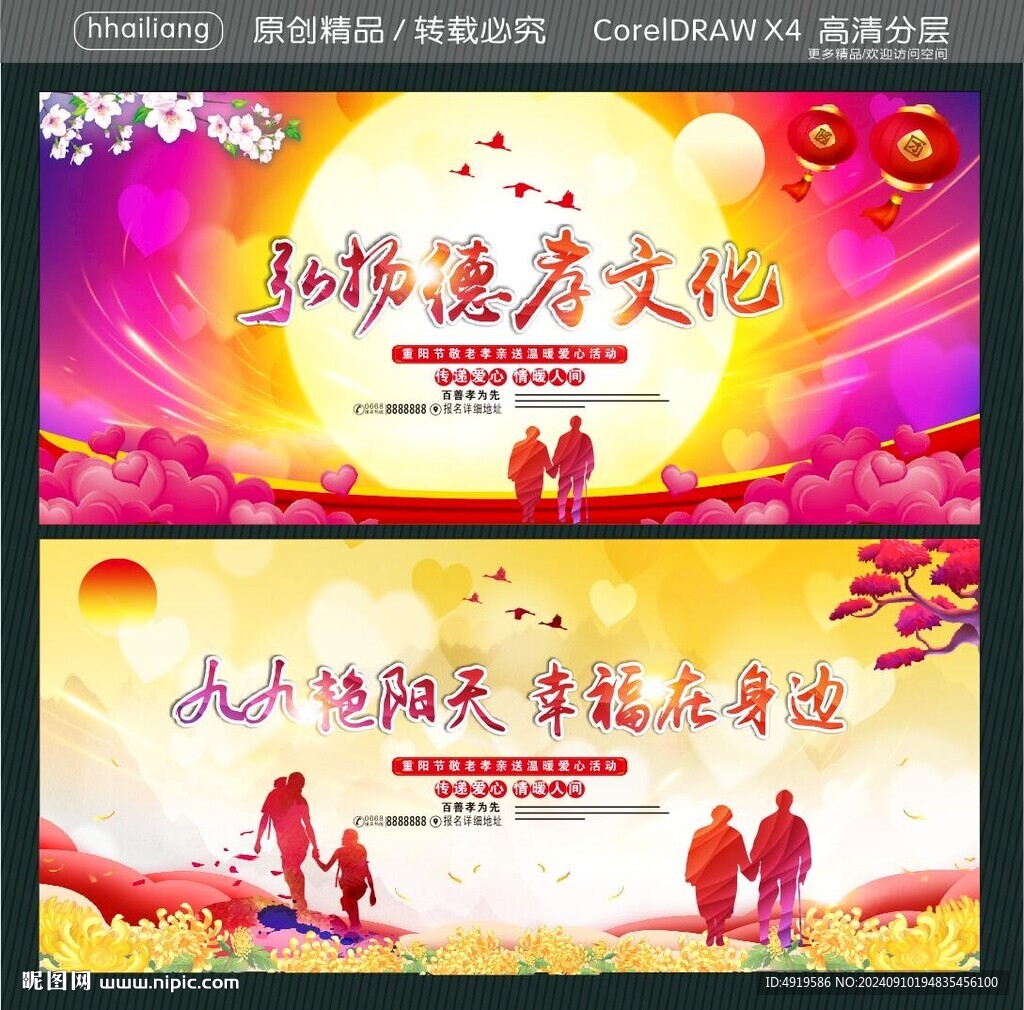 九九艳阳天 幸福在身边