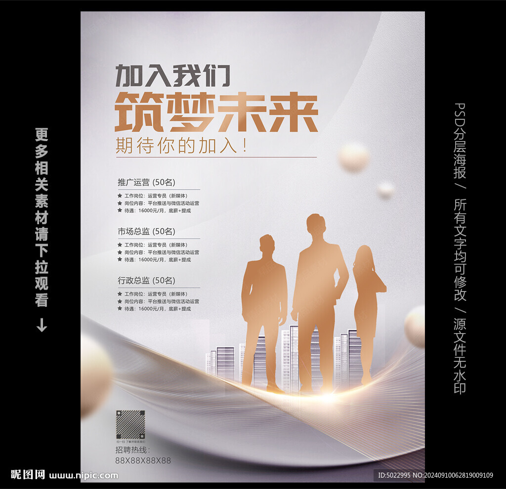 招聘广告