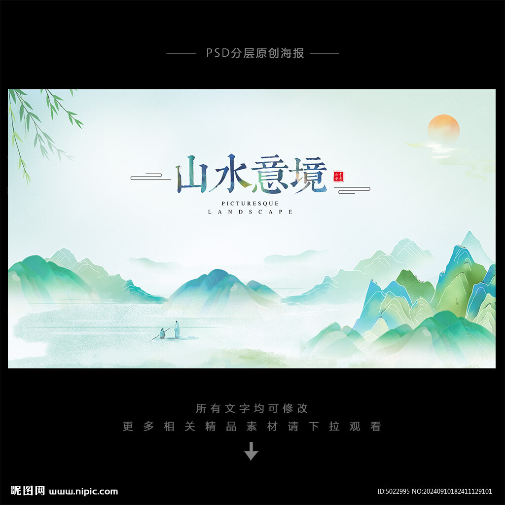 水墨山水