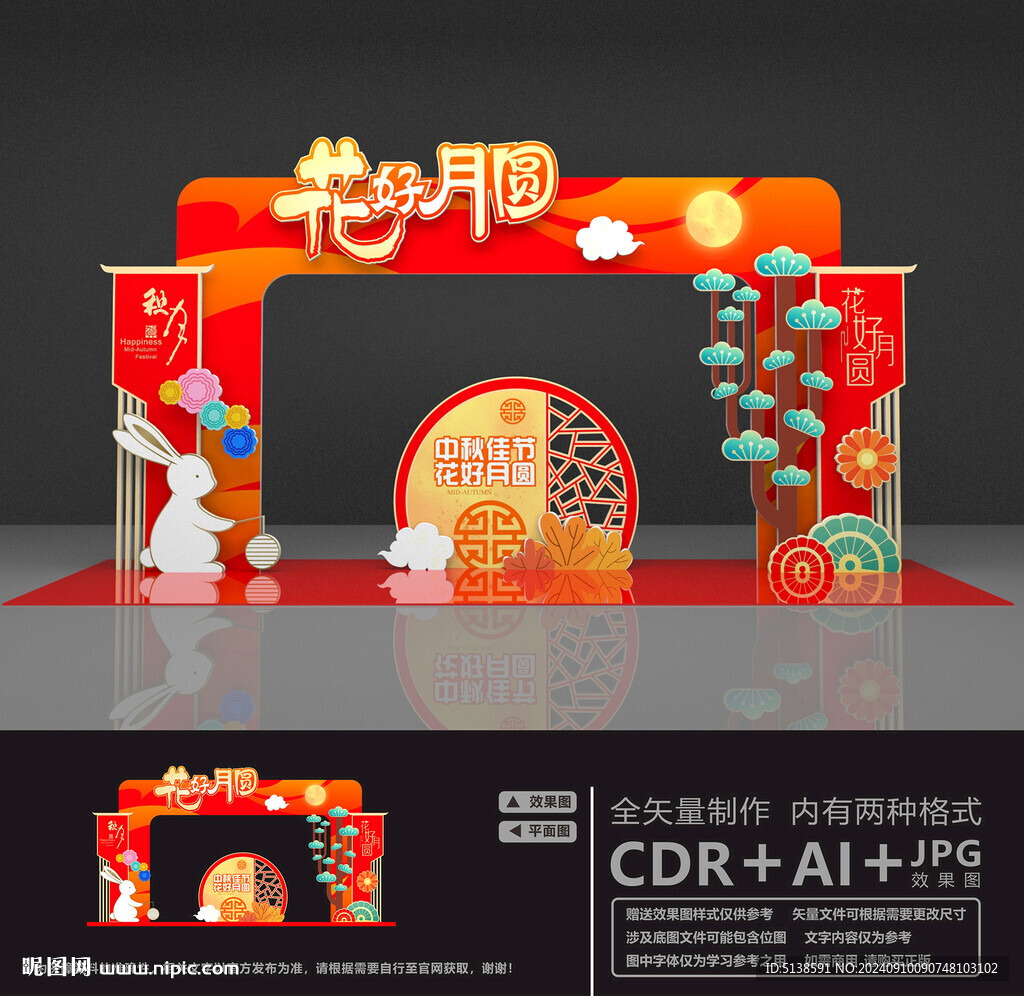 中秋活动拱门