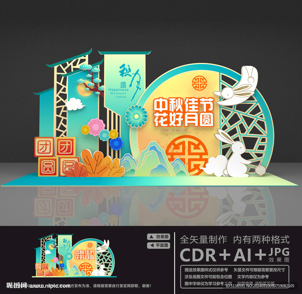 中秋节美陈