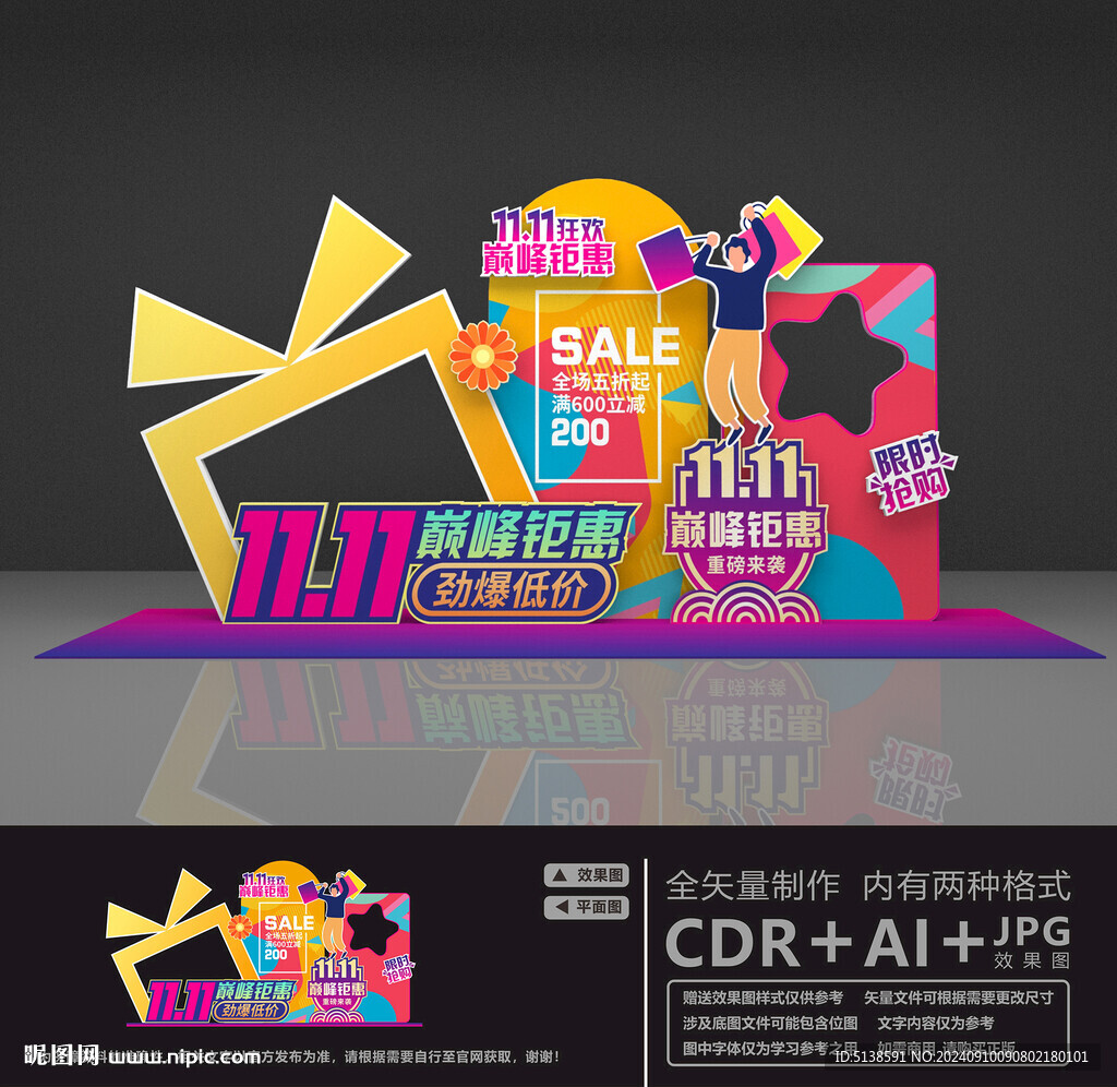 双11商场美陈