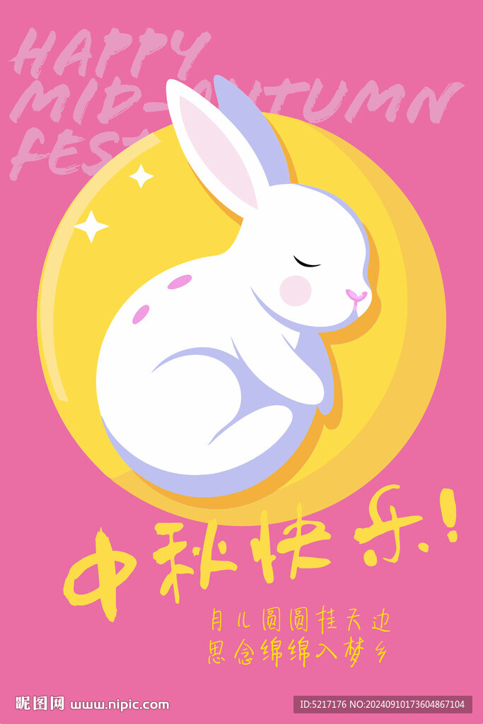 中秋祝福海报