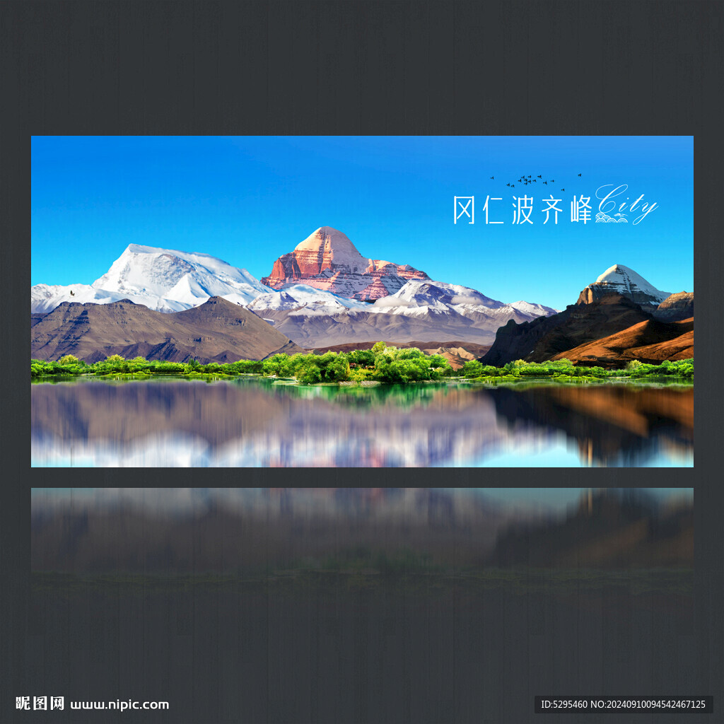 冈仁波齐峰