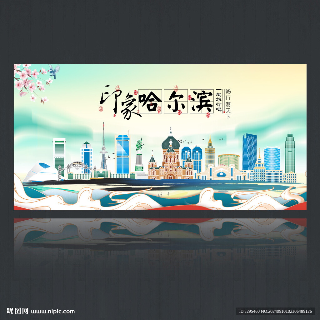 哈尔滨