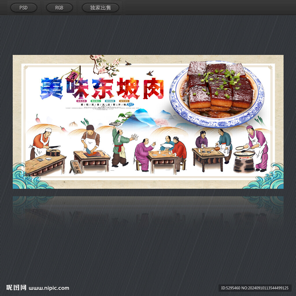 东坡肉