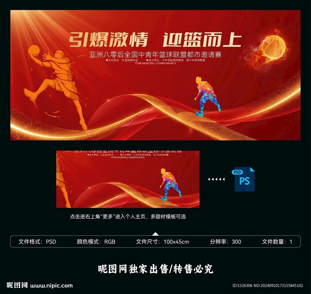 篮球赛
