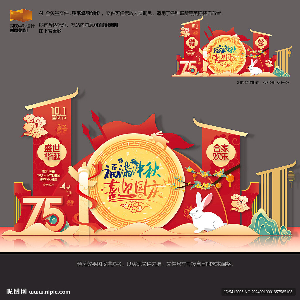 中秋国庆美陈