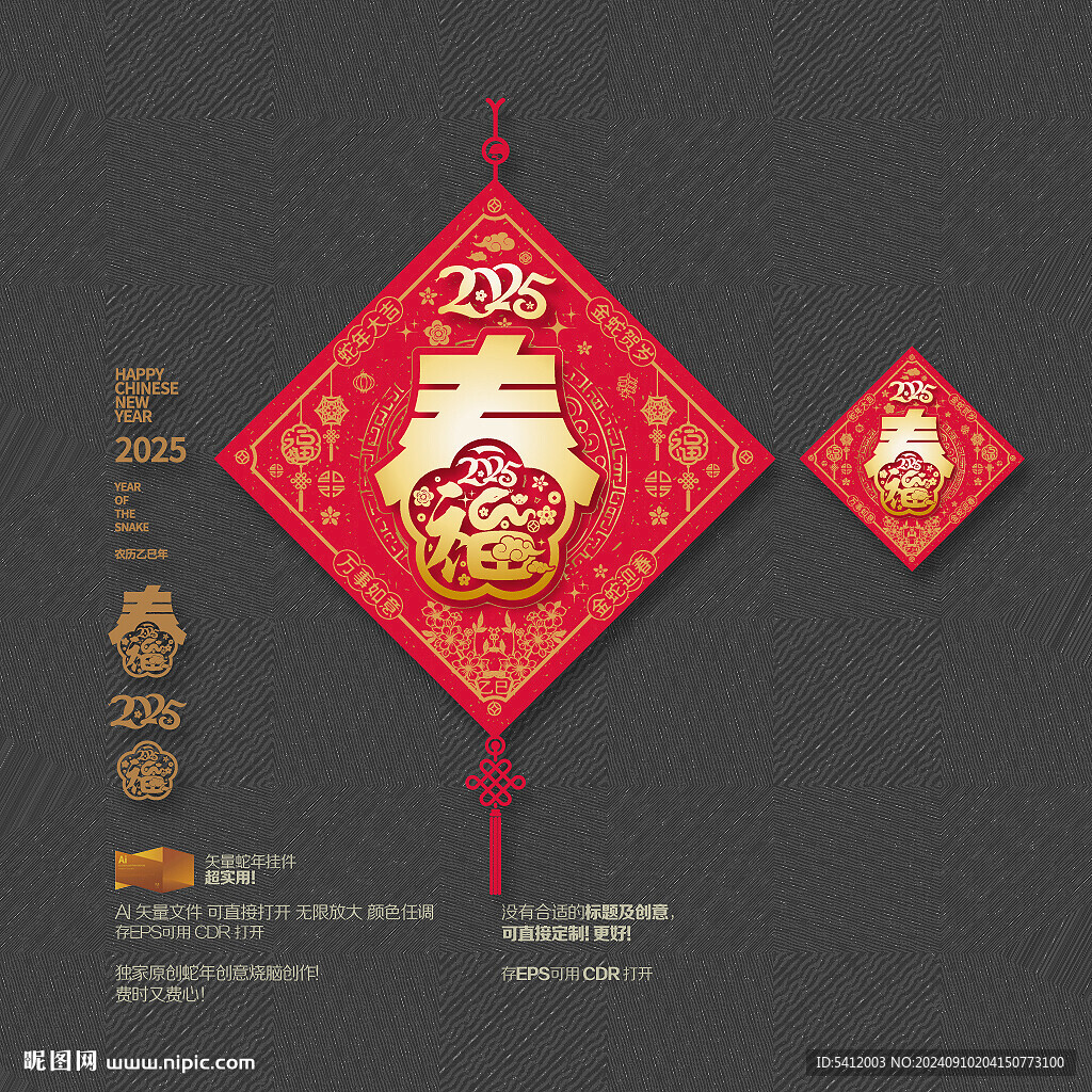 蛇年新年春字挂件