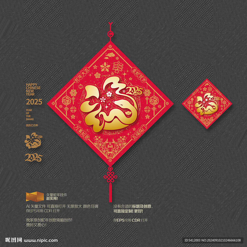 2025蛇年福字挂件