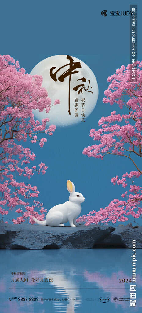 中秋