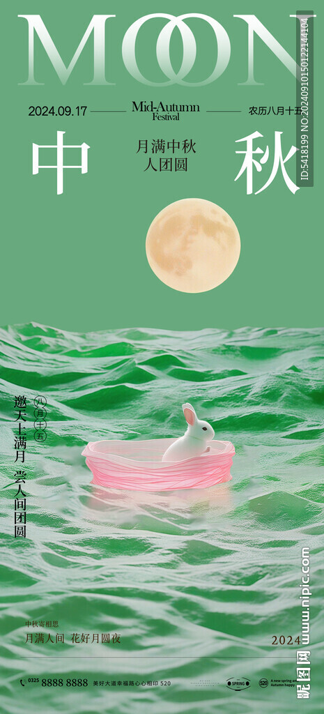 中秋