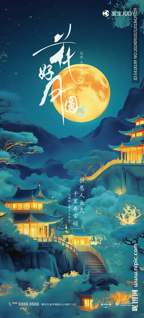 中秋